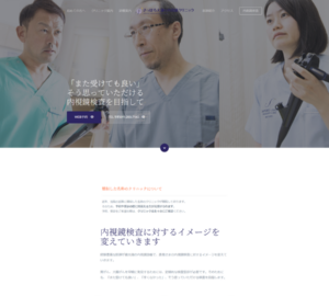 「さっぽろ大通り内視鏡クリニック」なら、3名の指導医による極細内視鏡検査！