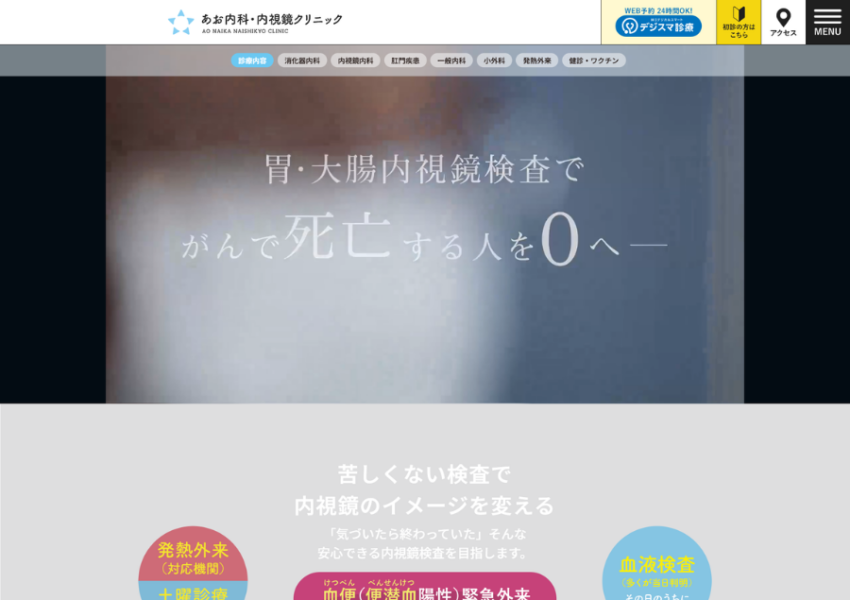 「あお内科・内視鏡クリニック」なら、札幌駅近くで苦痛が少ない内視鏡検査！
