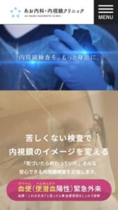 「あお内科・内視鏡クリニック」なら、札幌駅近くで苦痛が少ない内視鏡検査！