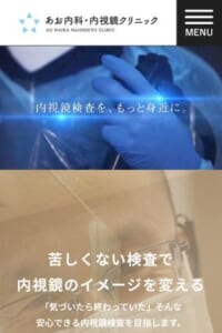 「あお内科・内視鏡クリニック」なら、札幌駅近くで苦痛が少ない内視鏡検査！