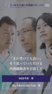 「さっぽろ大通り内視鏡クリニック」なら、3名の指導医による極細内視鏡検査！