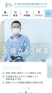 「さっぽろ白石内科消化器クリニック」なら、白石駅直結で内視鏡対応！