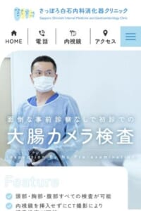 「さっぽろ白石内科消化器クリニック」なら、白石駅直結で内視鏡対応！