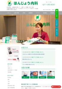 「ほんじょう内科」なら、内視鏡AI搭載の精密検査が受けられる！