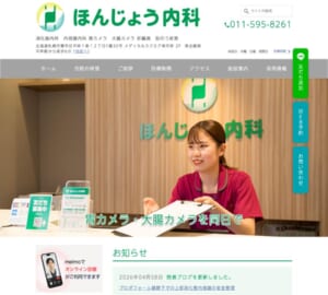 「ほんじょう内科」なら、内視鏡AI搭載の精密検査が受けられる！