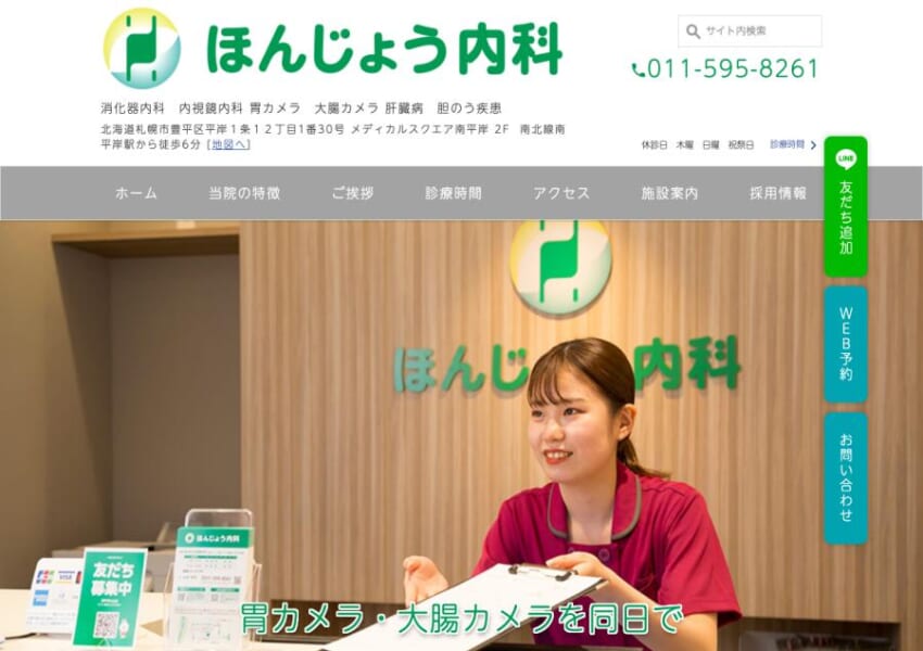「ほんじょう内科」なら、内視鏡AI搭載の精密検査が受けられる！