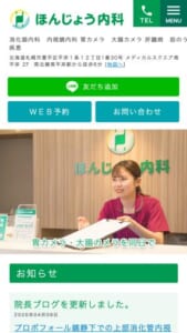 「ほんじょう内科」なら、内視鏡AI搭載の精密検査が受けられる！
