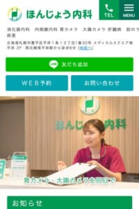 「ほんじょう内科」なら、内視鏡AI搭載の精密検査が受けられる！